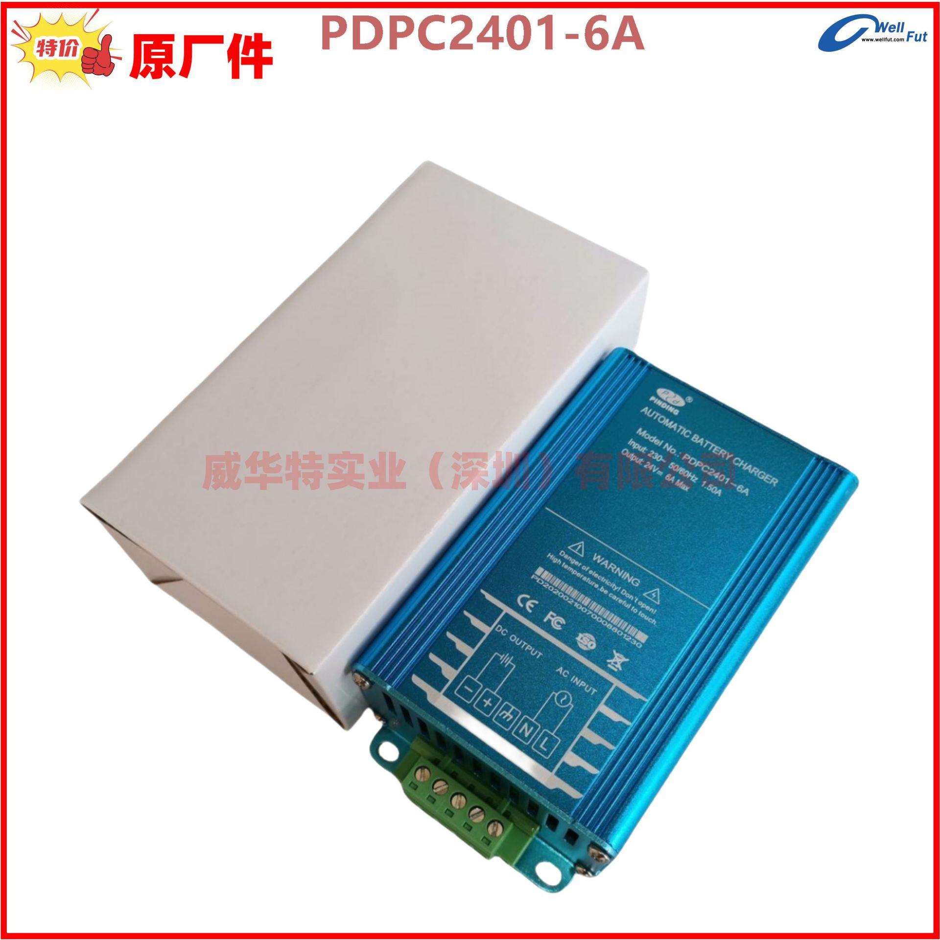 发电机蓄电池智能充电器PDPC2401/101-3A/5A/6A/10A/12A/15A/20A