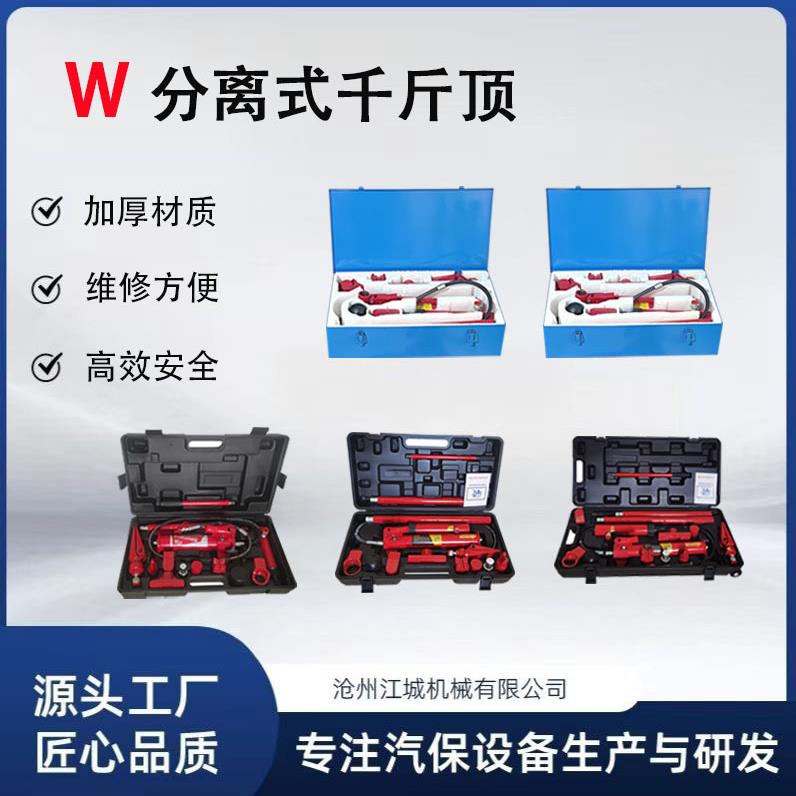 跨境现货10T分离顶盒装25T重型千斤顶4T手动汽车钣金液压分离顶