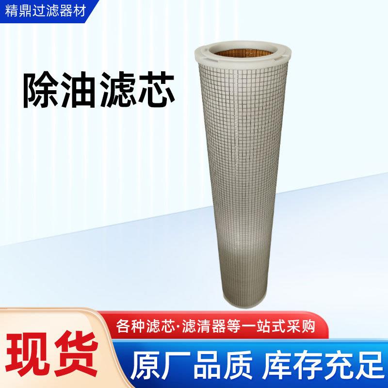 厂家除油滤芯C-280-51压缩机后处理滤芯除油过滤器折叠滤芯厂