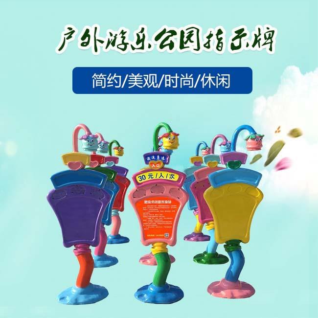 公园游乐园展示牌设备导向牌景区游客需知指示牌商场导视牌广告牌