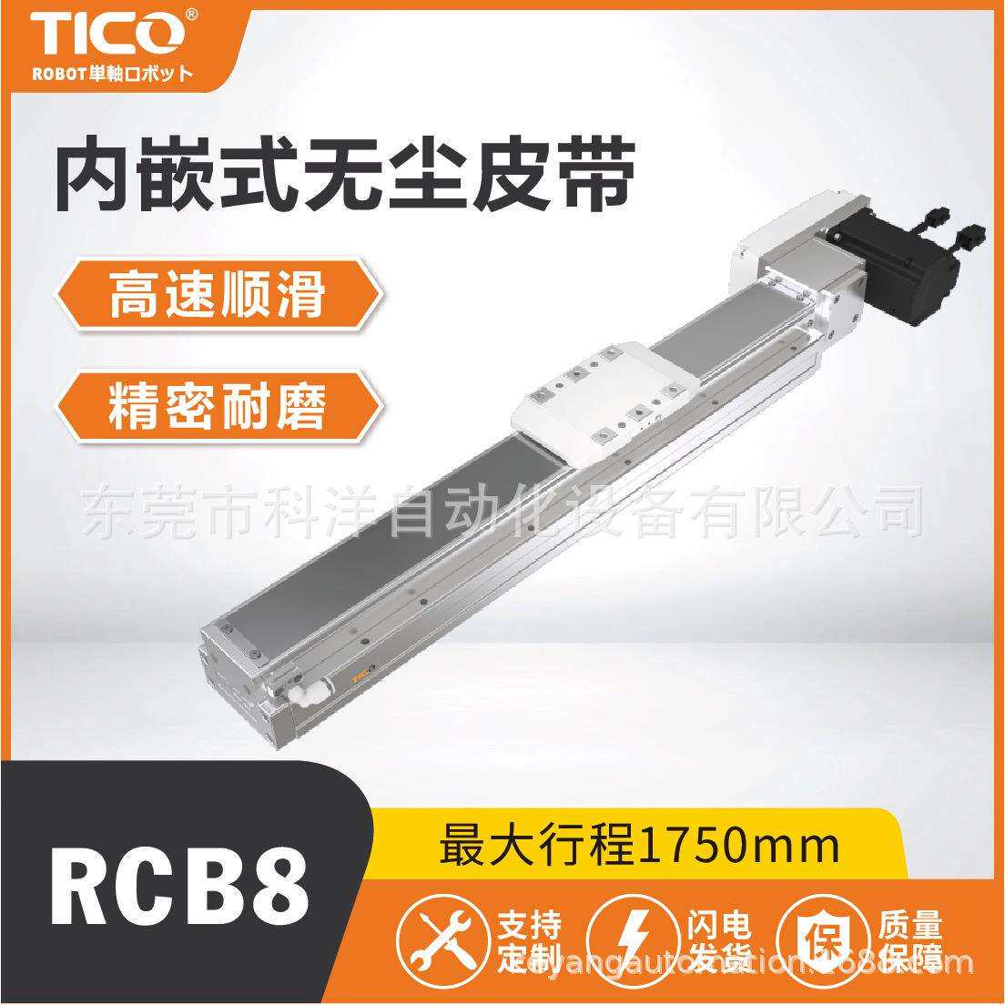 TICO天功RCB8内嵌式无尘滚珠螺杆滑台模组直线导轨线性滑台高速伺