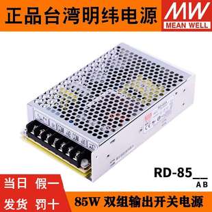 60A 85B明纬85W双输出5V12V24V开关电源D 60B NED 75B 75A 85A