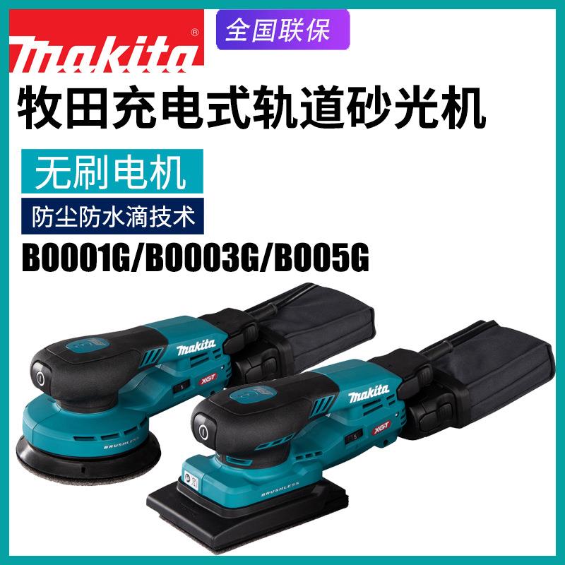 Makita牧田BO001充电砂纸机BO003家用电动砂光机BO005无刷抛光机