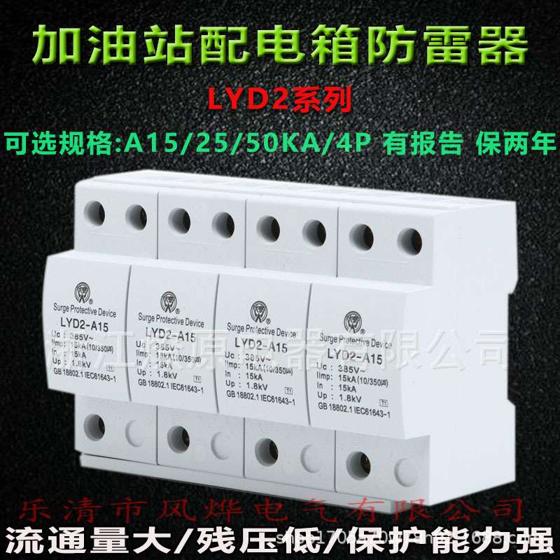 T1一级配电箱柜加油站避防雷浪涌保护器LYD2-A15/25/50KA 10/350