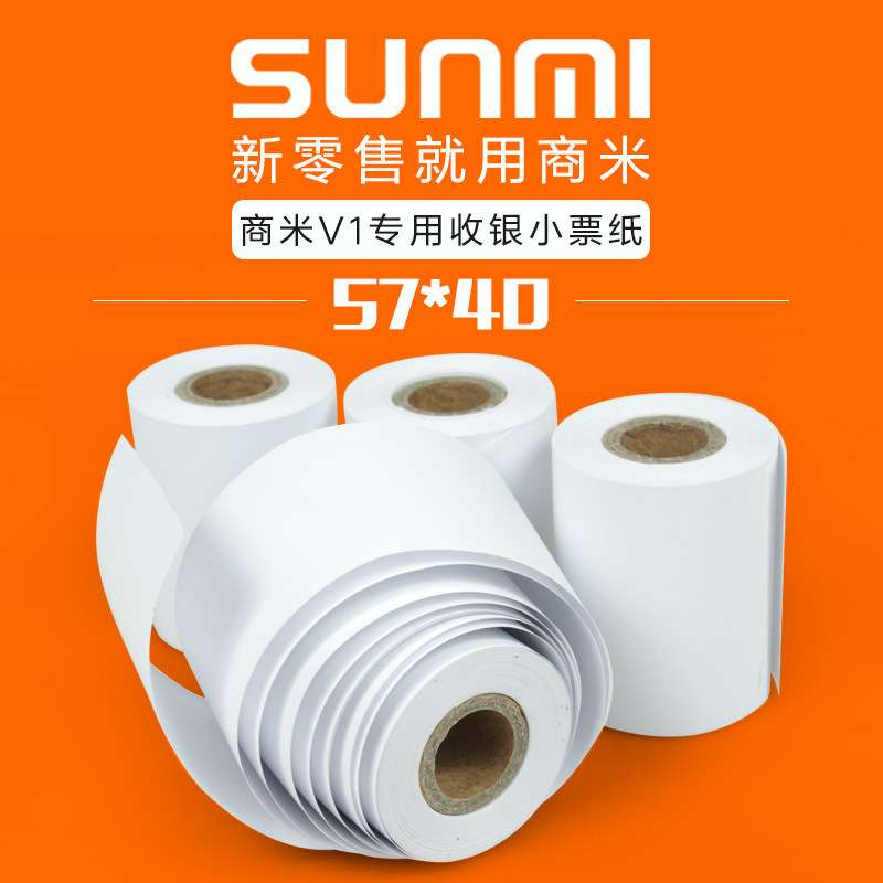 商米V2 V2S V2 pro P2 57*40mm 收银机一体机专用58超市小票纸