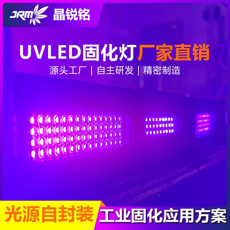 晶锐铭uv固化灯光源无影胶打印油墨uvled光固化紫外线烘干机厂家