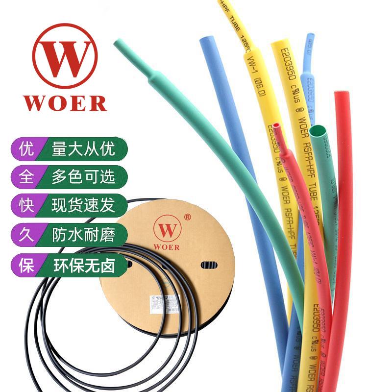 沃尔厂家直销 WOER 热缩管直径 1MM,RSFR-H