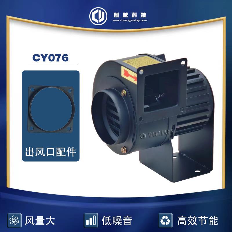 Sirocco Fan CY076鼓风机25W小型炉灶吹风机220V低噪音高温引风机