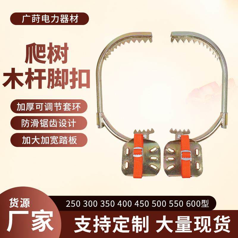 加厚攀爬木杆脚扣木杆登高脚扣高空作业脚扣电工爬杆防坠落工具