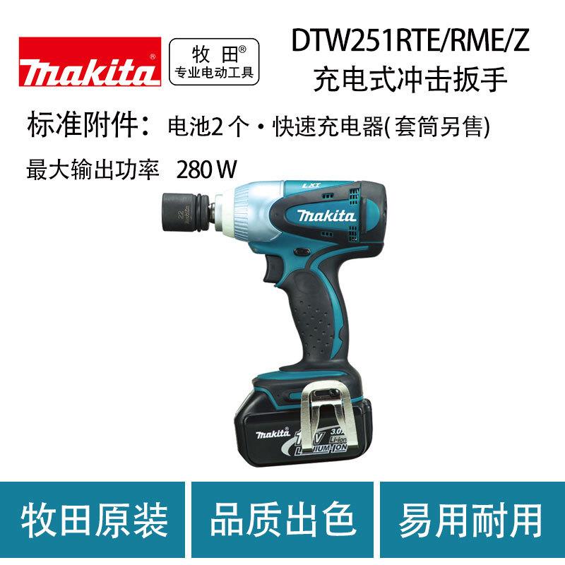 牧田DTW251RTE/RME/Z充电式冲击扳手大扭矩