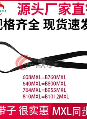 MXL黑色橡胶同步带 B760 MXL/B800MXL/B955MXL/B1012MXL 带宽可选