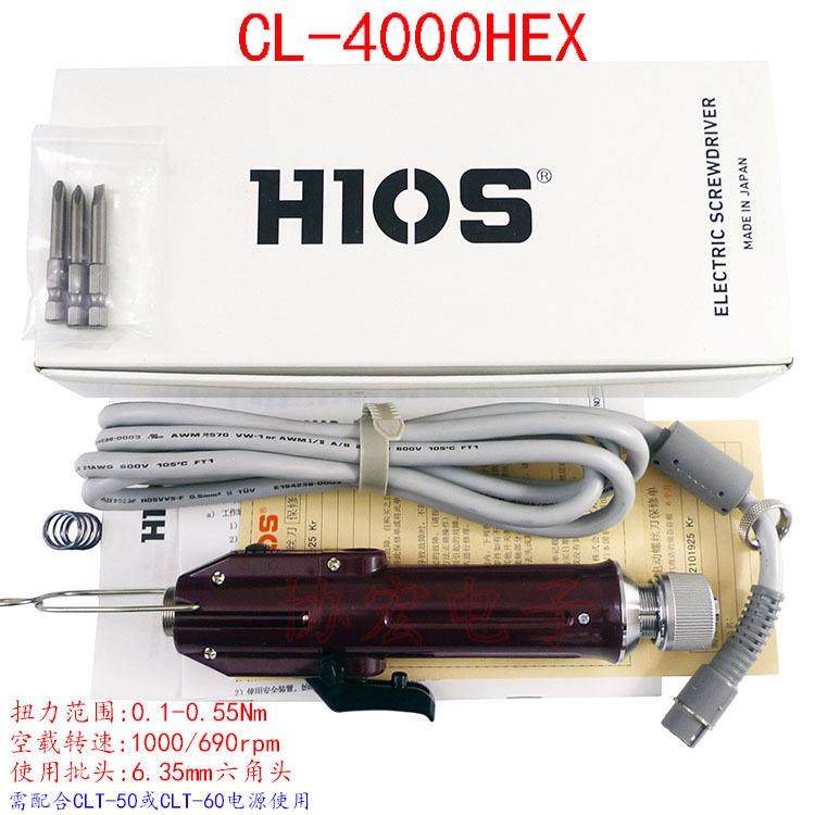 HIOS CL-6500HEX好握速电批CL-7000HEX英制电批$CL-4000HEX