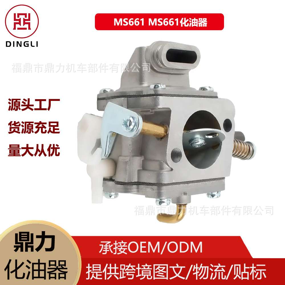 园林配件MS661 MS661C适用油锯化油器1144 WJ140A 1144 120