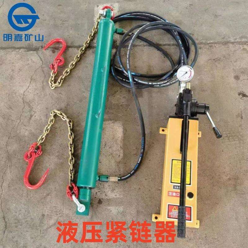 40吨刮板机紧链器明嘉 YJLQ-1液压紧链器 10T矿用液压紧链器