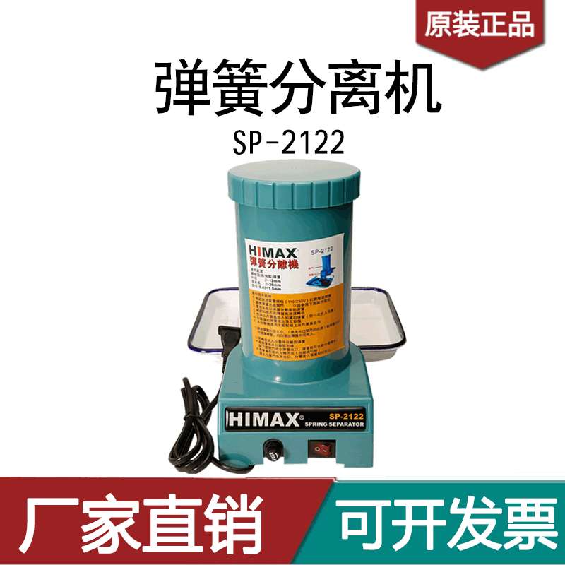 弹簧分离机SP-2122 弹簧分离器分离设备自动分离弹簧机弹簧拆分器