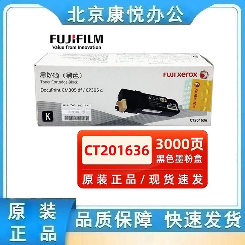 原装富士胶片CP305d/CM305df墨粉筒粉盒施乐原装粉盒黑色彩色硒鼓