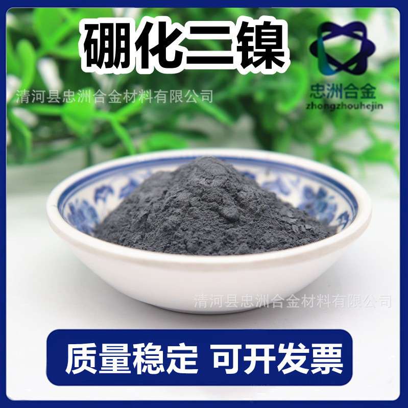 硼化镍 硼化二镍 Ni2B 镍硼合金 一硼化二镍 硼化二镍合金粉 厂供