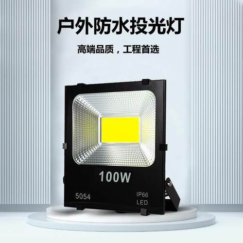 跨境led投光灯5054大功率100W投射户外防水泛光灯庭院照明灯