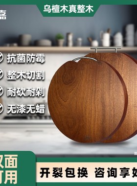 乌檀木菜板家用砧板抗菌防霉整木切割实木切菜板刀面板案板和面板
