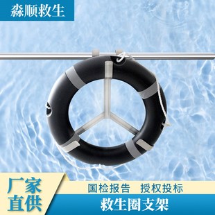 消防救生圈通用支架201\304不锈钢挂架悬挂型桥墩型可固定不晃动