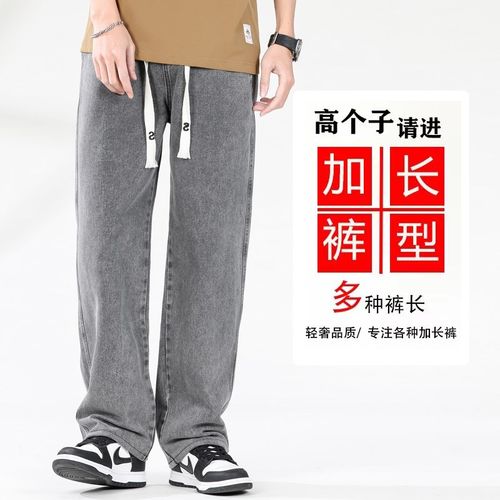 加长男裤115cm牛仔裤男春秋款宽松阔腿裤港风休闲裤浅灰直筒裤男