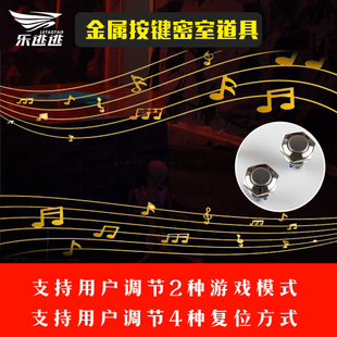 密室逃脱道具 机关 金属按键机关 按钮音效 语音线索 可设置密码