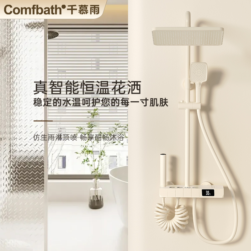 智能恒温奶油风白色花洒套装淋浴浴室家用钢琴键淋雨沐浴器花晒头