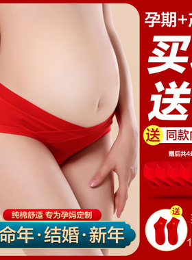 大红色孕妇内裤纯棉本命年低腰怀孕期初期孕中期孕晚期结婚女短裤