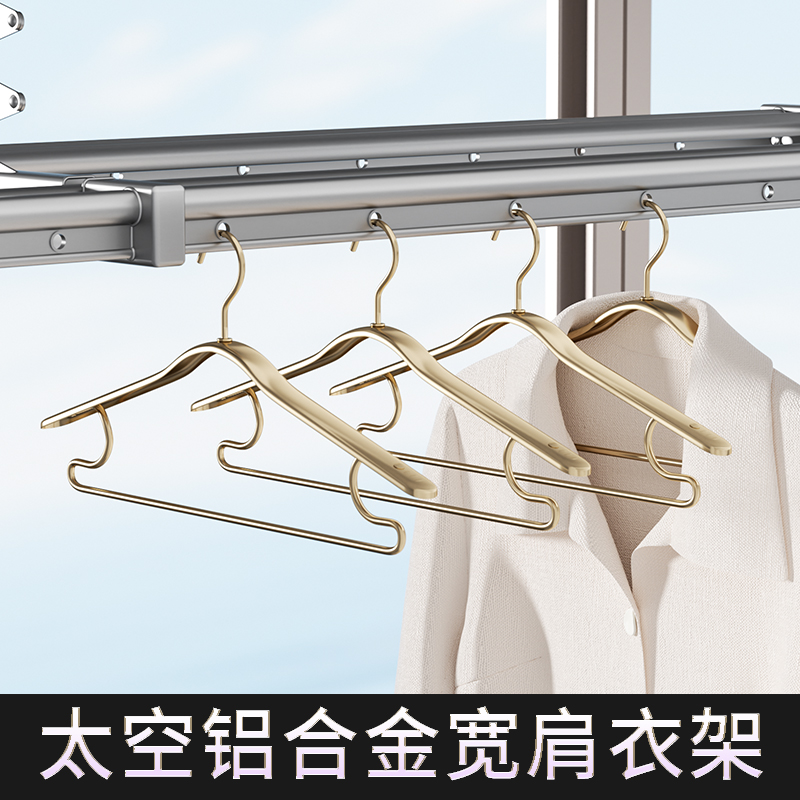 轻奢太空铝合金衣架高级家用挂衣架子撑无痕宽肩加粗加大大衣专用