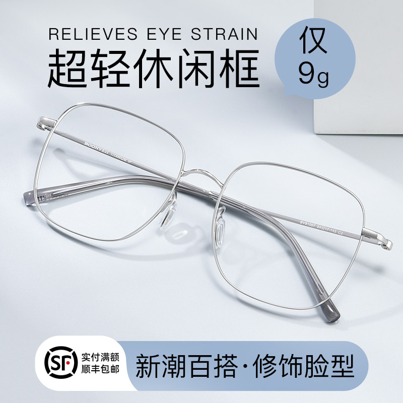 超轻纯钛复古眼镜框男全框眼镜近视男款专业配镜可配度数女防蓝光,ZIPPO/瑞士军刀/眼镜,定制成品光学镜,淘宝优惠券,粉丝福利购,淘宝优惠卷