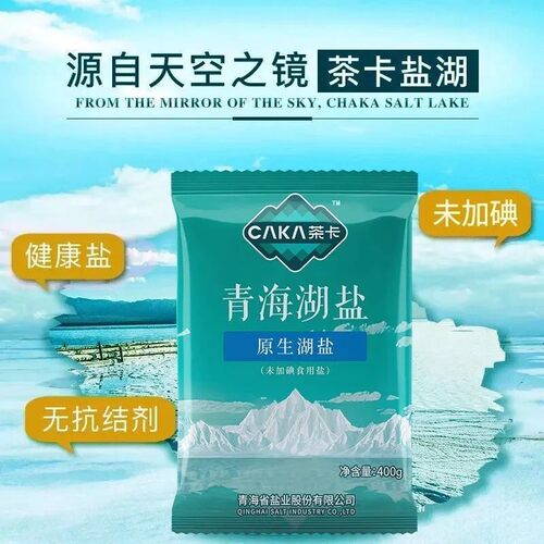 【50袋包邮】青海茶卡湖盐未加碘原生湖盐400克50袋健康食用盐