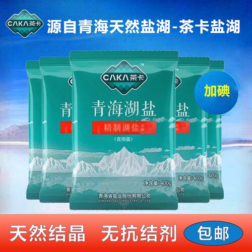 茶卡加碘精制湖盐食用细盐
