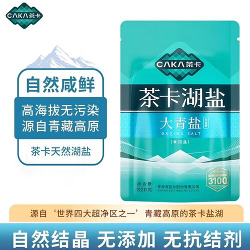 茶卡食用盐高原3100无污染
