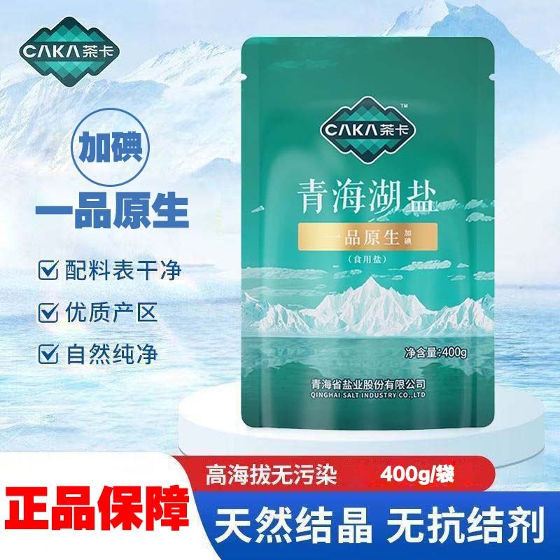 茶卡盐湖一品原生加碘食用盐40食盐