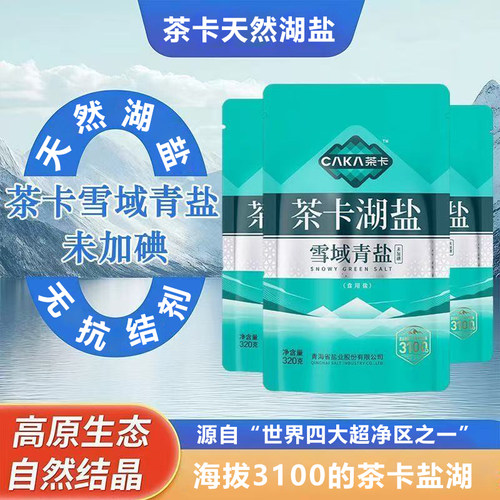 商超同款茶卡3100未加碘雪域青盐无抗结剂320g健康食用盐