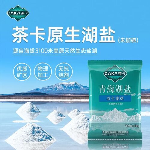 茶卡原生湖盐未加碘碘无抗结剂