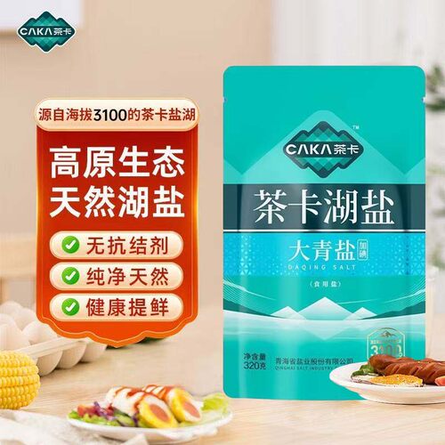 青海茶卡3100品质大青盐320g