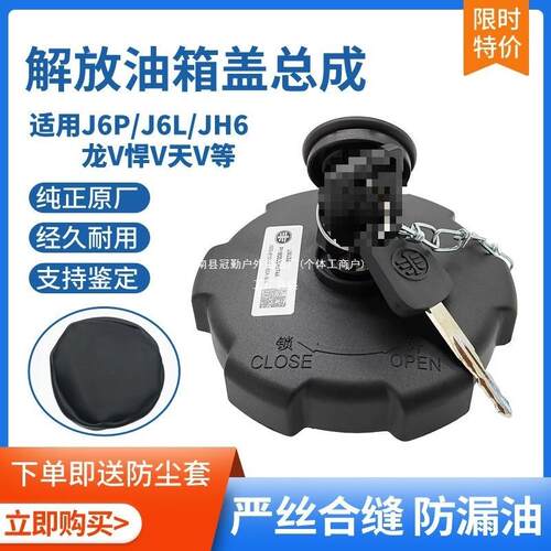 解放纯正原厂J6P油箱盖JH6J7J6L龙V天V悍V虎VH/J6F防盗燃油箱冠勤