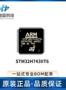 STM32H743IIT6 LQFP176封装微控制器贴片芯片IC原装现货元器件
