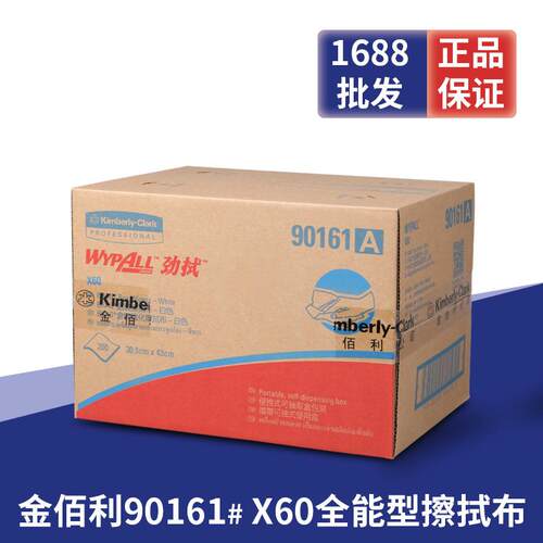 金佰利90161WYPALL*劲拭*X60抽取式擦拭布吸油擦拭纸耐用清洁无纺