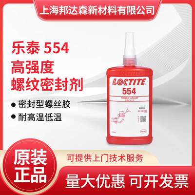 乐泰554胶水586 545 542 569管道密封胶制冷管道液体气压密封胶水