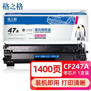 M30W 格之格 M17w M17a M30A打印机墨盒 cf247a硒鼓