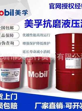 美孚力图H68抗磨液压油VG68号/ Mobil Nuto H32 H46号专用液压油