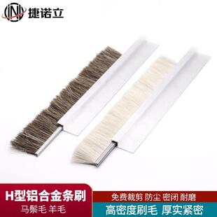 捷诺立JNLN50495马毛条刷耐高温防尘毛刷铝合金密封毛刷条刷