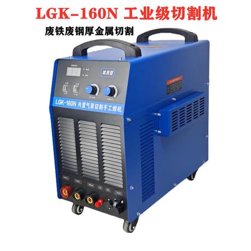 雄川LGK-100N 120N 160N内置气泵等离子切割机380V工业电焊切割机