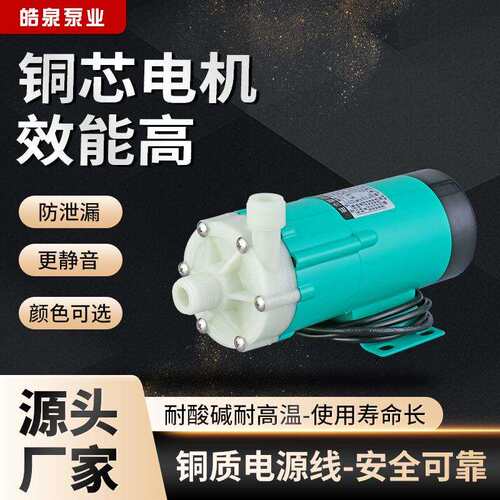 现货微型MP-30R/RM/RX/RXM磁力驱动循环泵防腐蚀水泵耐酸碱化工泵