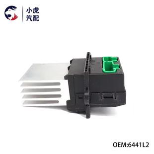 206 406 6441L2 C2雷诺 207 鼓风机电阻 适用标致雪铁龙107