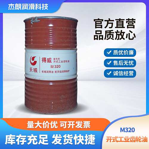 长城得威M320重负荷开式齿轮油 水泥厂粉磨站用油