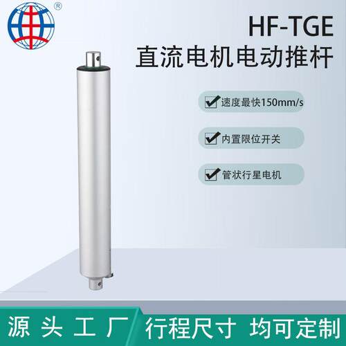供应TGE高速度管状电动推杆24V线性驱动器内置限位开关大功率电机