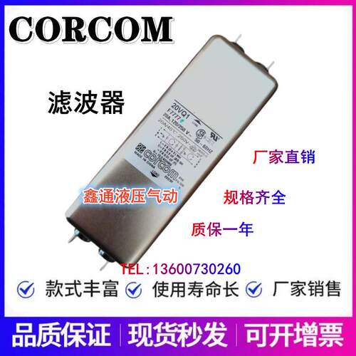 corcom虑波器 F7777 20VQ1 F7252 10VV1 F7116 6EEA1 F7531 F7704